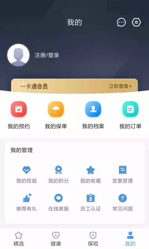 健康app