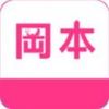 冈本珍藏版app入口 2.6
