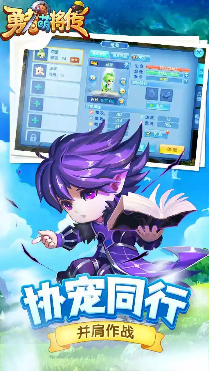 勇者萌将传真正破解版