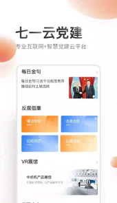 七一云党建平台