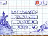 超级战舰2