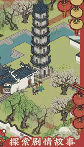 江南百景图破解版1.5.3