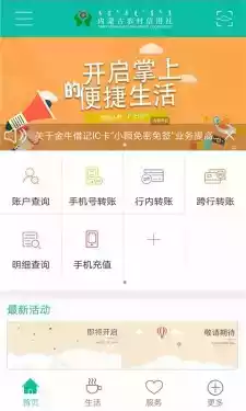 内蒙古农村信用社官网