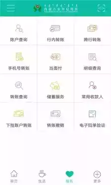 内蒙古农村信用社官网