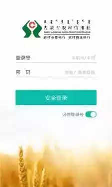 内蒙古农村信用社官网
