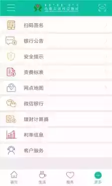 内蒙古农村信用社官网