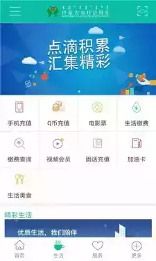 内蒙古农村信用社官网