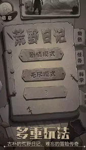 荒野日记