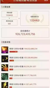 dnf史诗装备计算器手机版