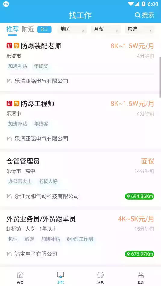 乐清人才网招聘