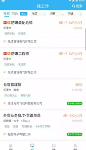 乐清人才网招聘