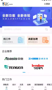 乐清人才网招聘