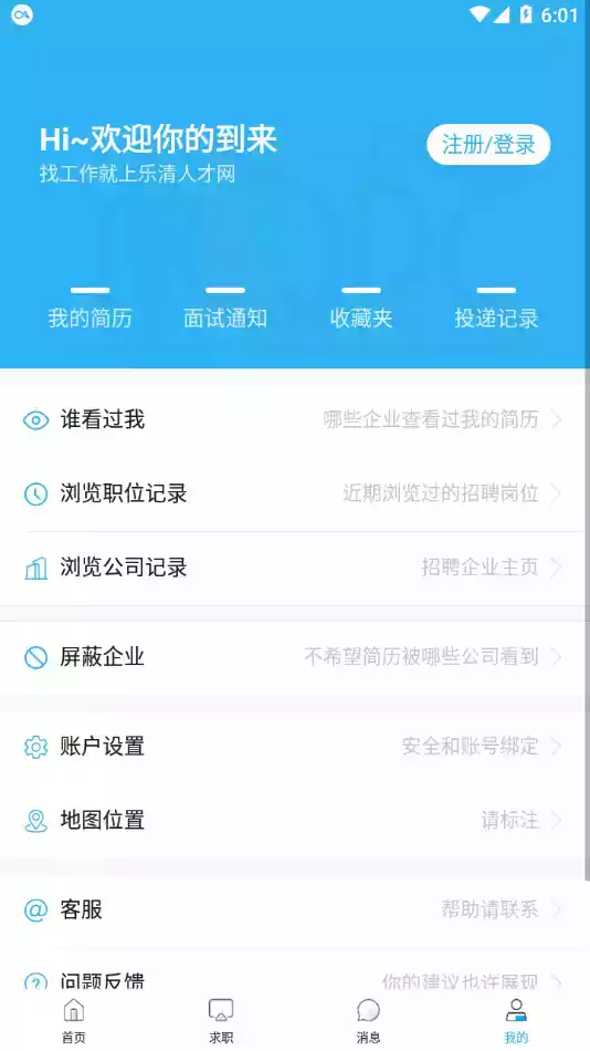 乐清人才网招聘