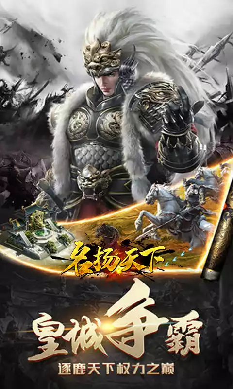 名扬天下（精品宫斗）H5