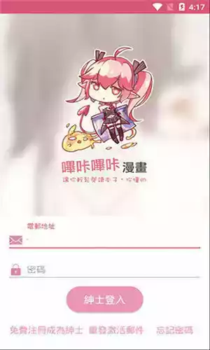 哔咔漫画app官方