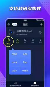 mp3转换器安卓免费