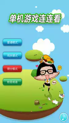连连看单机游戏