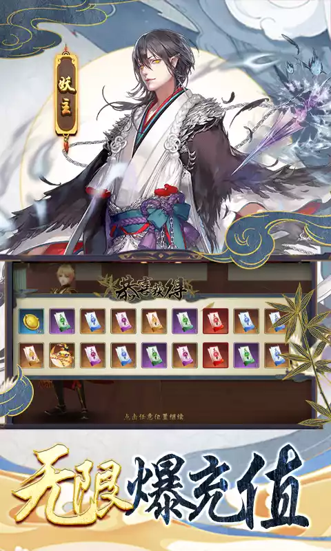 妖神记-送10万真充