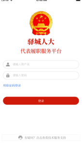 驿城人大