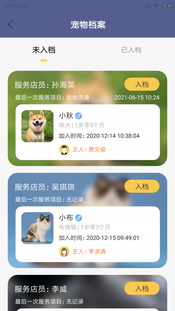 唧宠云店管app