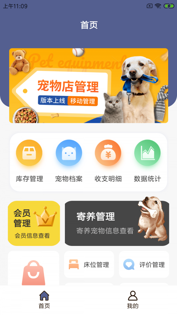 唧宠云店管app