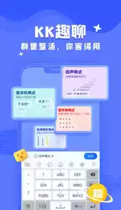 kk键盘破解版