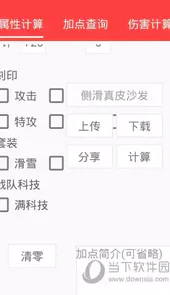 赛尔号精灵计算器