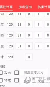 赛尔号精灵计算器