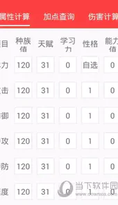 赛尔号精灵计算器