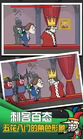 刺杀国王游戏入口