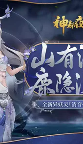 神都夜行录