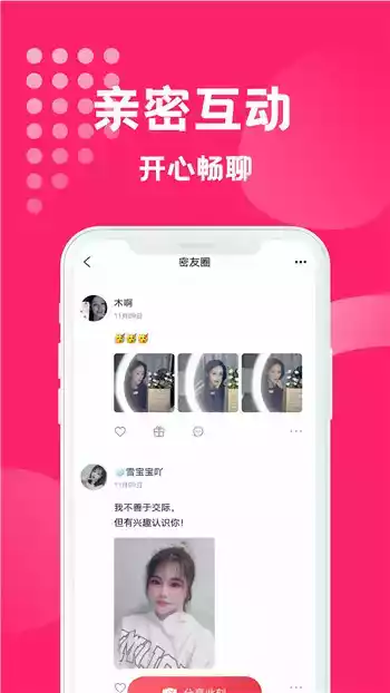 思聊一对一app