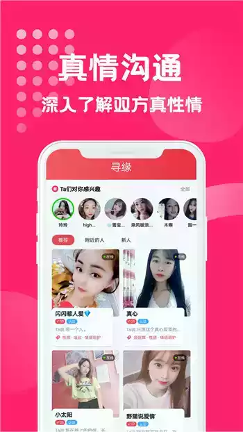 思聊一对一app