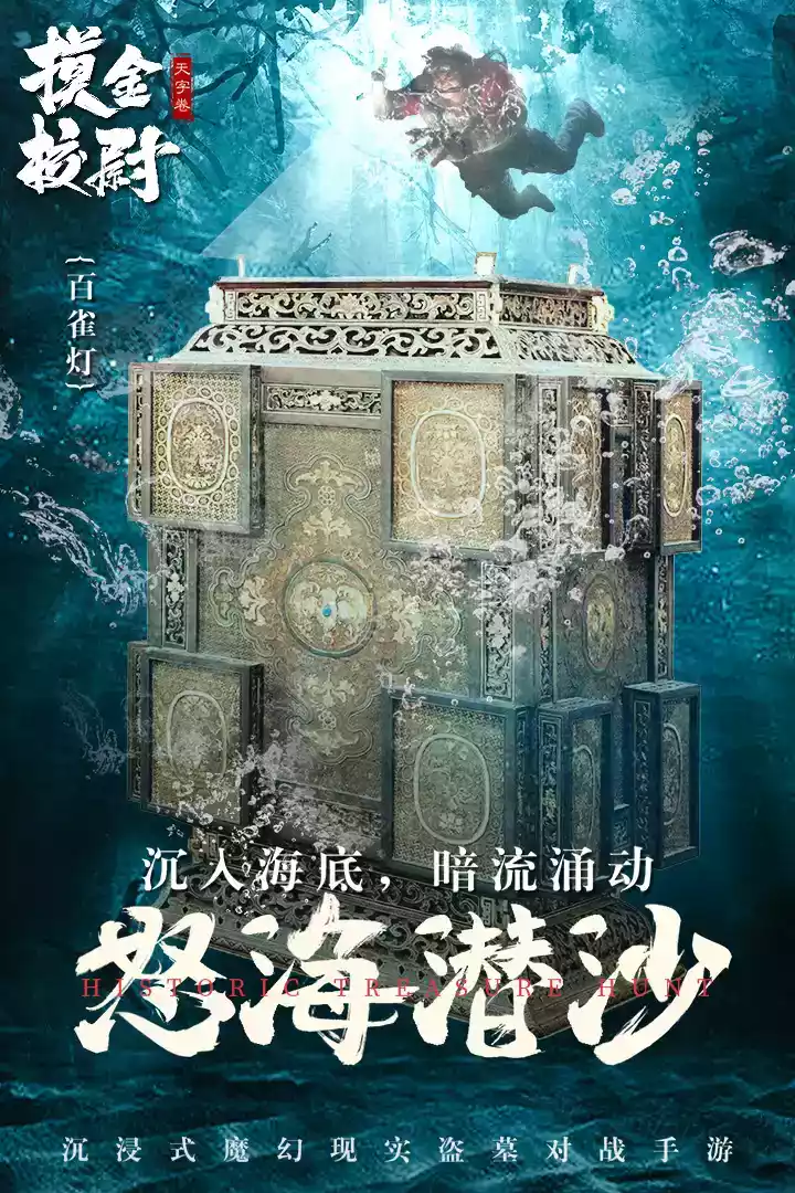 摸金校尉之天字卷在线玩