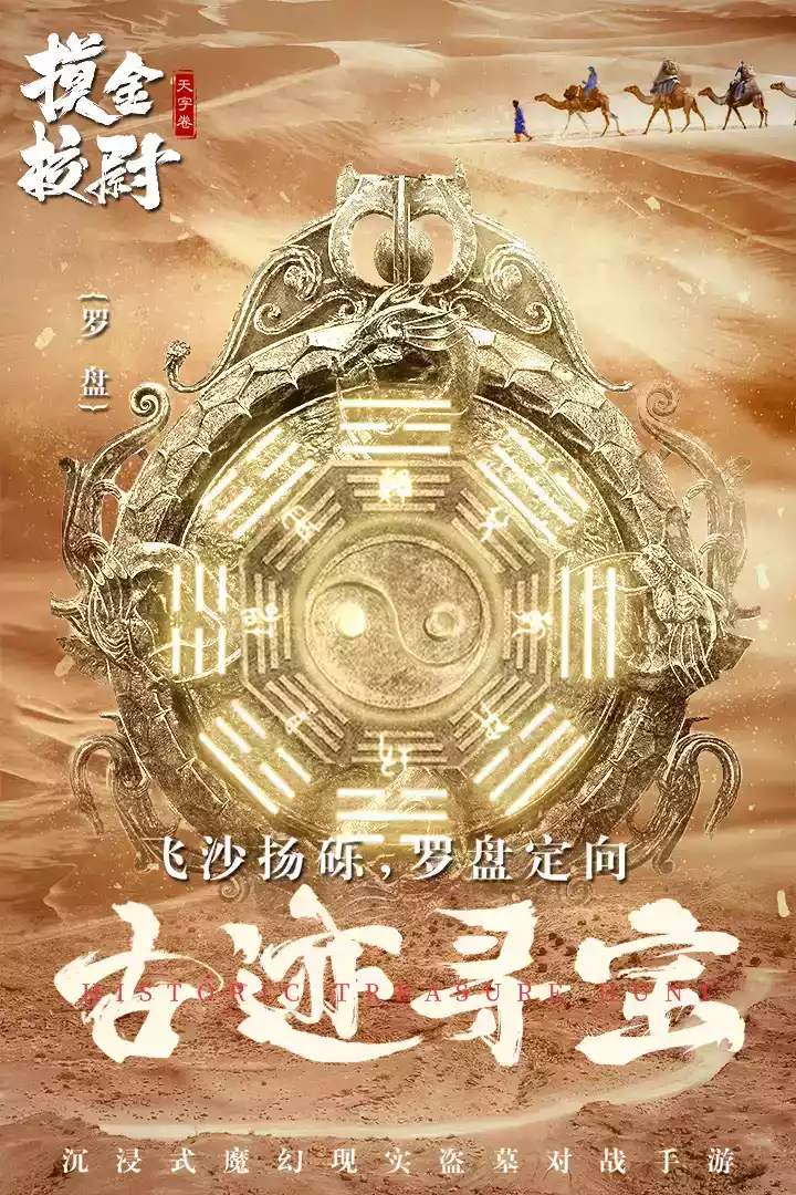 摸金校尉之天字卷在线玩