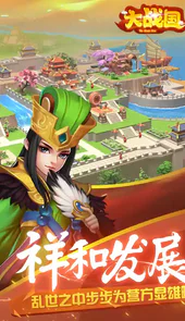 大战国手游