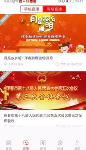 珲春融媒直播