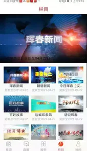 珲春融媒直播