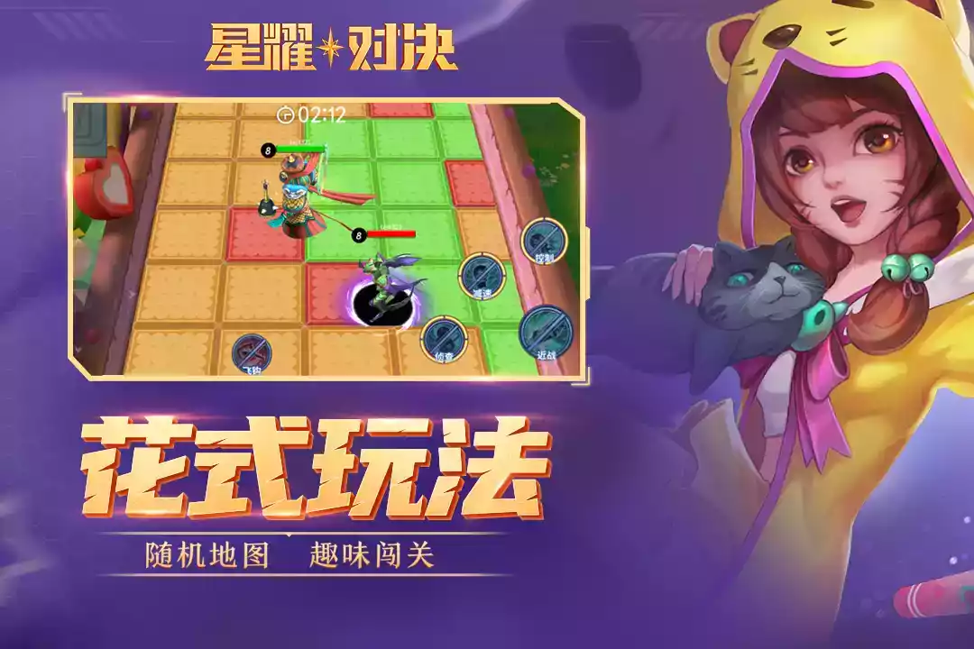 星耀对决最新版