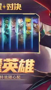 星耀对决最新版