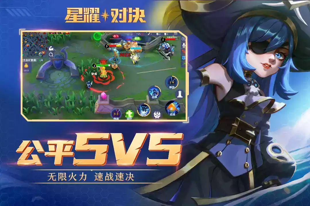 星耀对决最新版