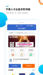 新平果招聘网app