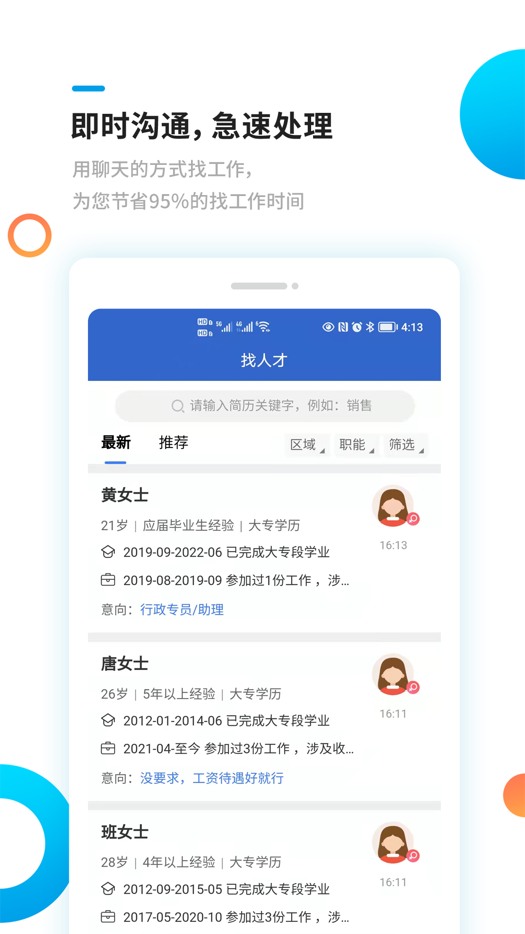 新平果招聘网app