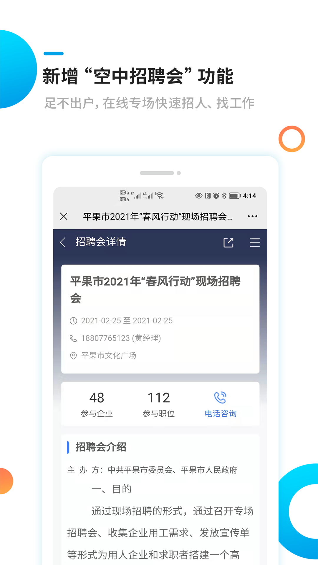 新平果招聘网app