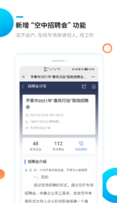新平果招聘网app