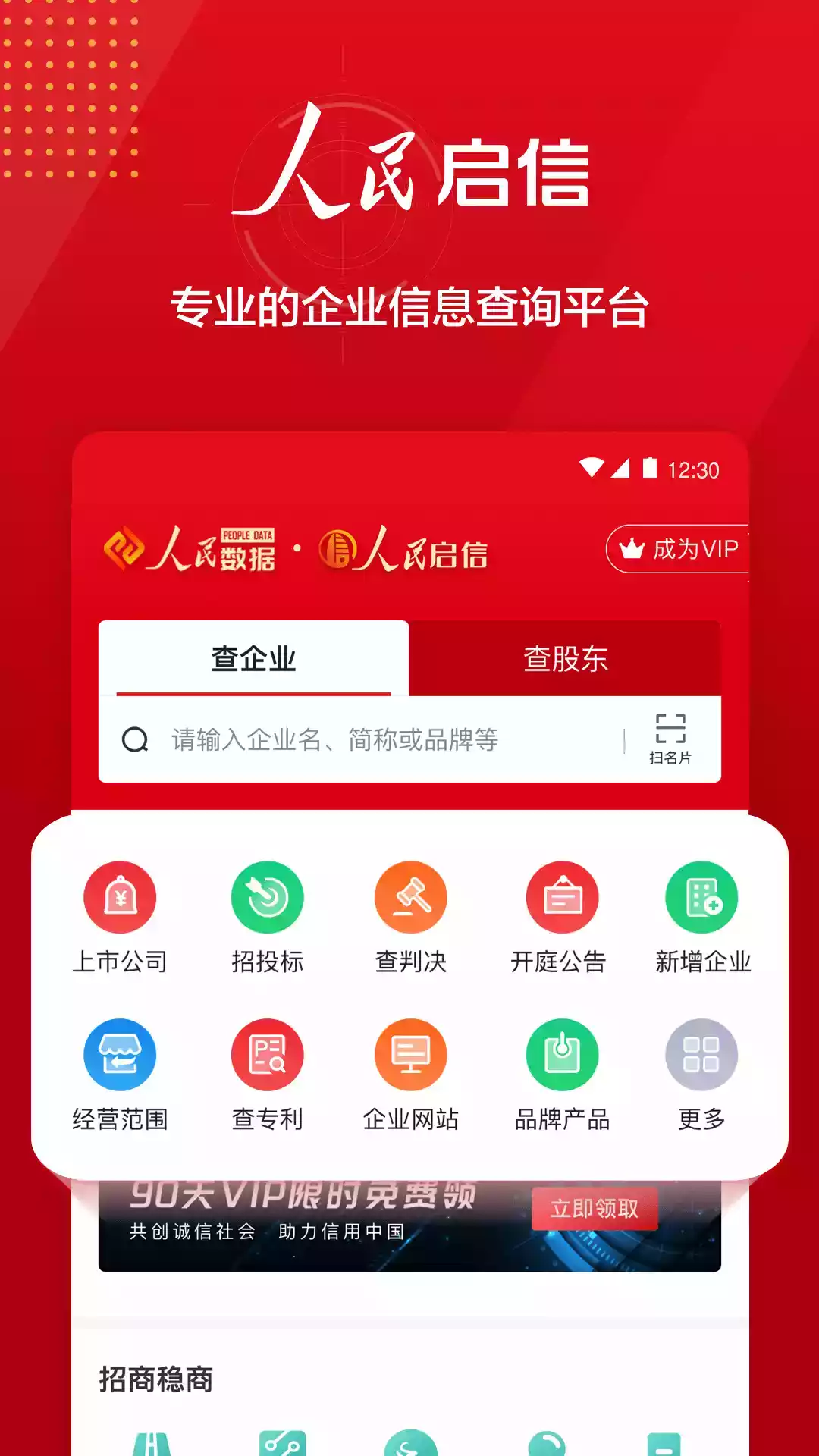 人民启信APP