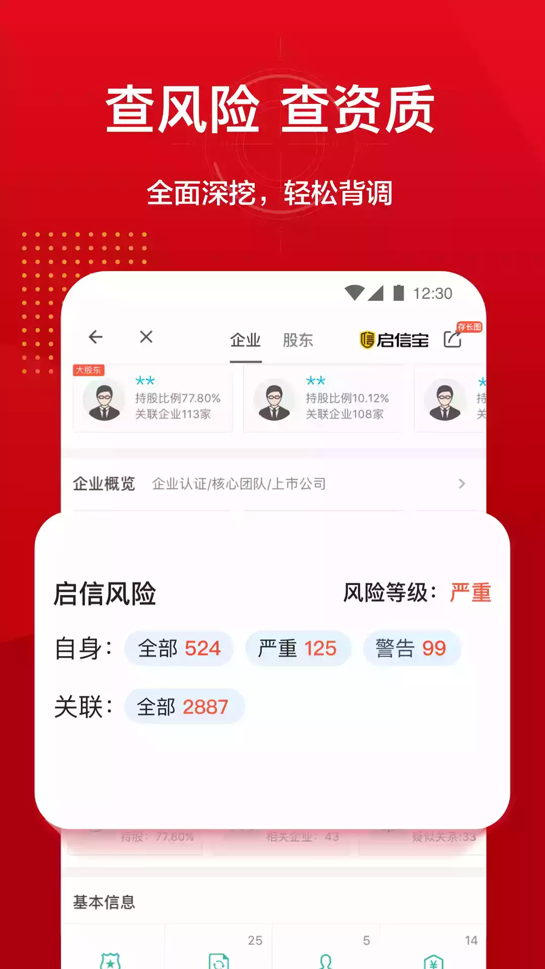 人民启信APP