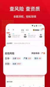 人民启信APP