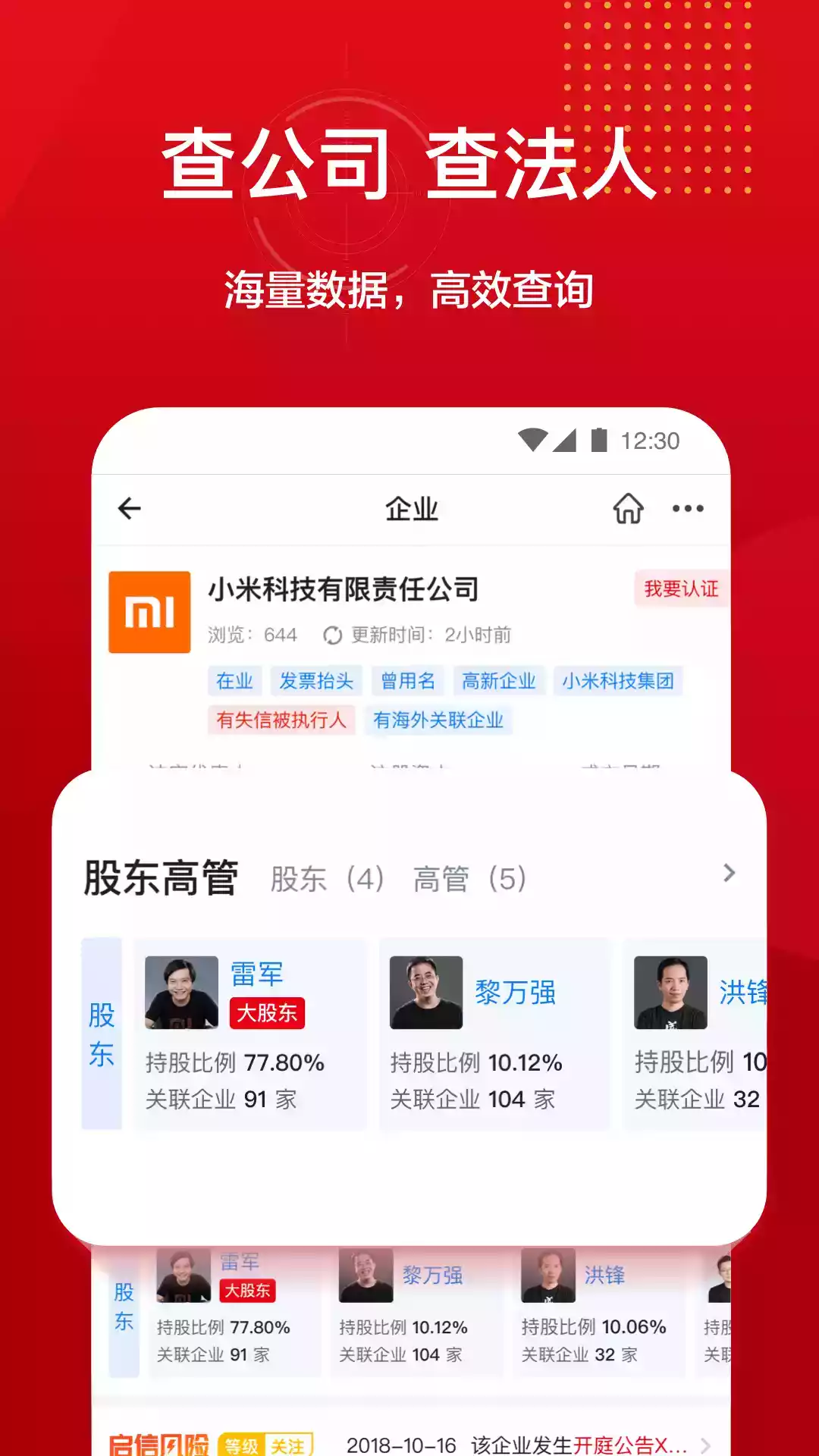 人民启信APP