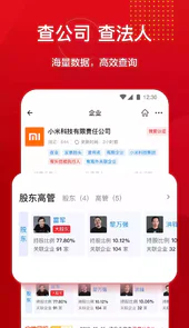 人民启信APP
